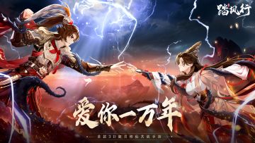 “爱你一万年”：西游奇缘大圣外观浪漫上线