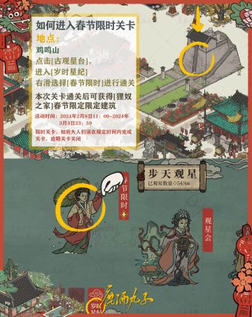 星宿玩法·春节限时关卡解读