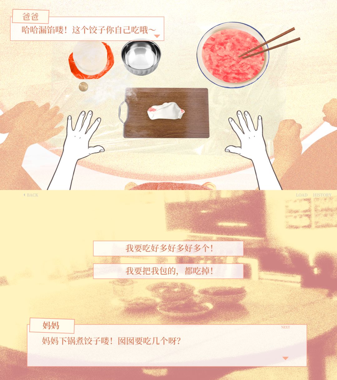 日志7:来了?中式微恐包饺子游戏🥟 3