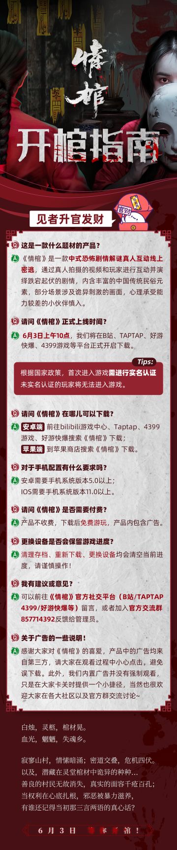 piu~《情棺》拜棺指南请查收！