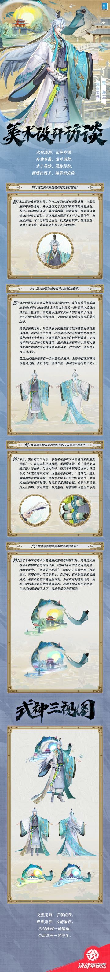 荒「潋雨望湖」美术访谈