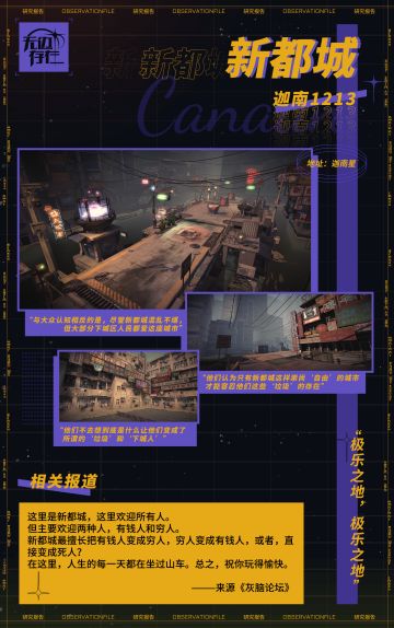 势力研究报告Ⅱ-迦南1213|新都城