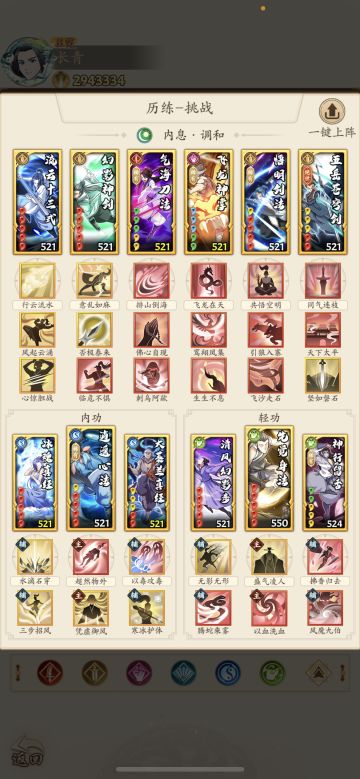 调和剑最新版沉默寡言剑阵