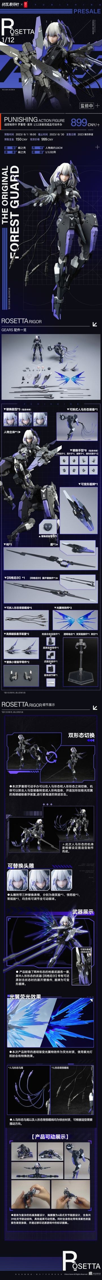 ☆罗塞塔·凛冽 1/12涂装完成品可动手办 预售开启！☆
