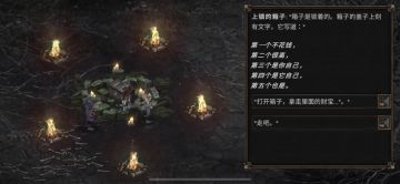 游戏攻略8 社区宝箱（火堆解密）