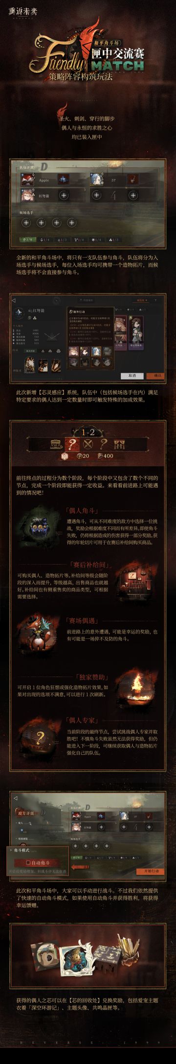 【和平角斗场·匣中交流赛】策略阵容构筑玩法即将开启！