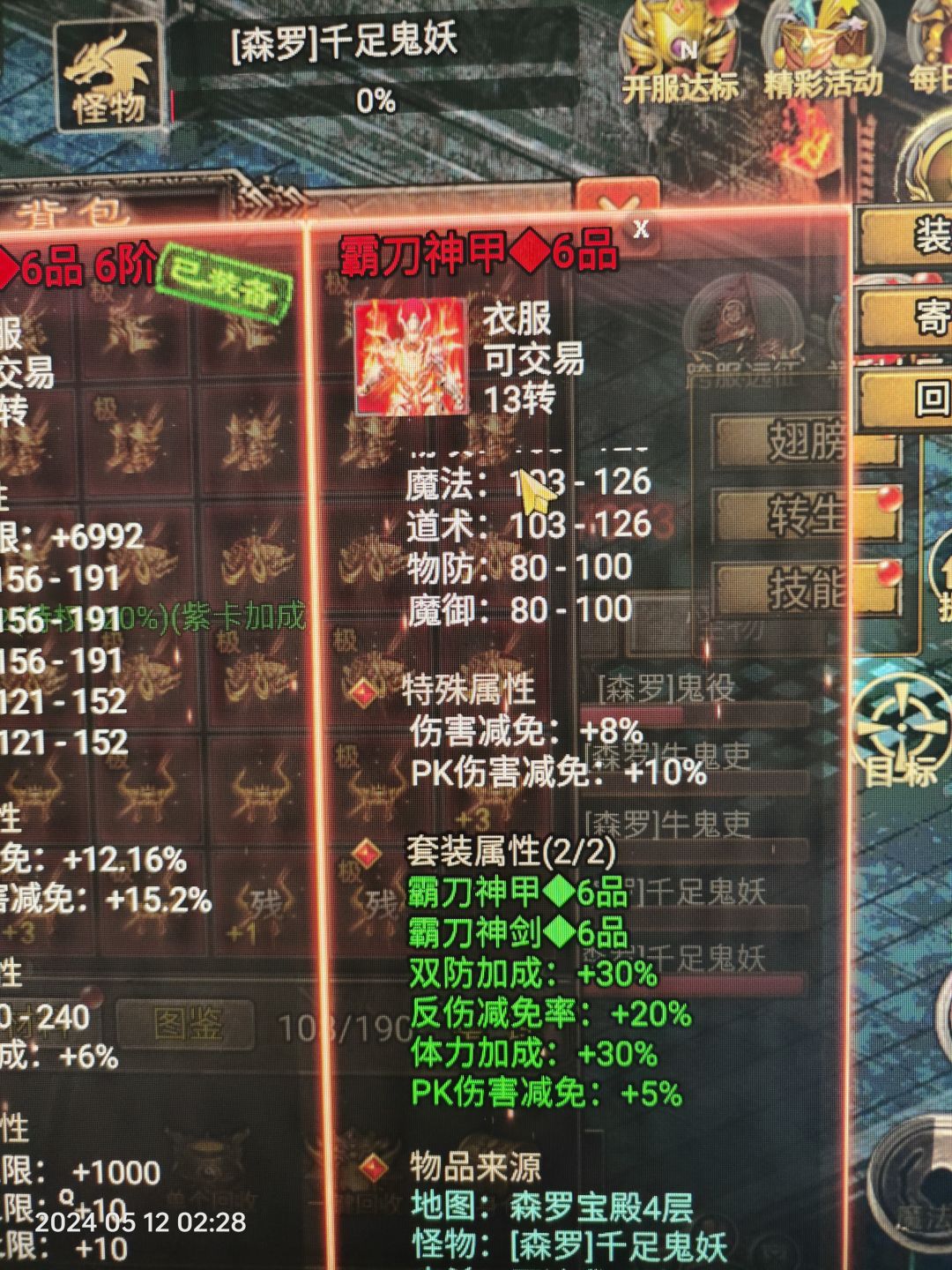 霸刀剑甲套装获取 2