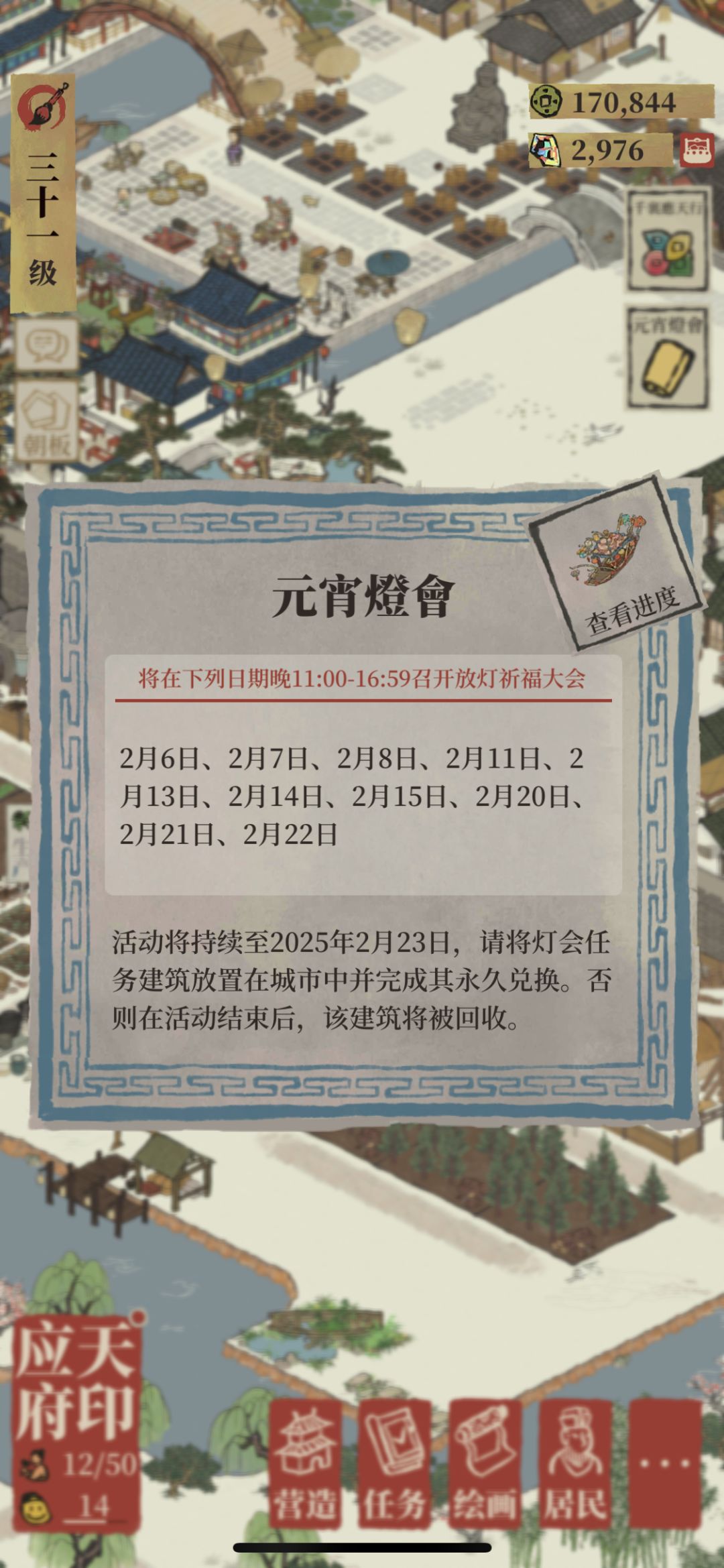 国际服元宵灯会是不是有bug 1