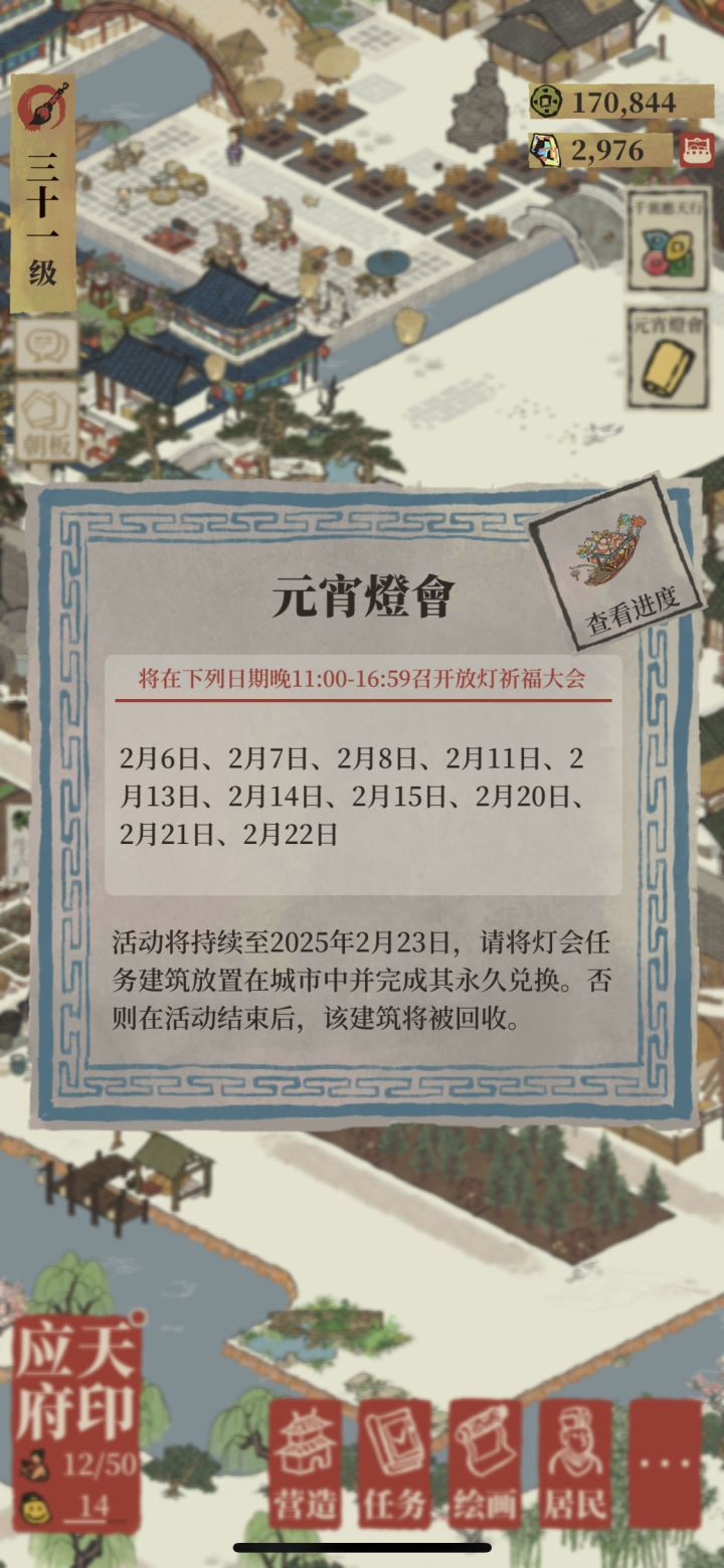 国际服元宵灯会是不是有bug截图