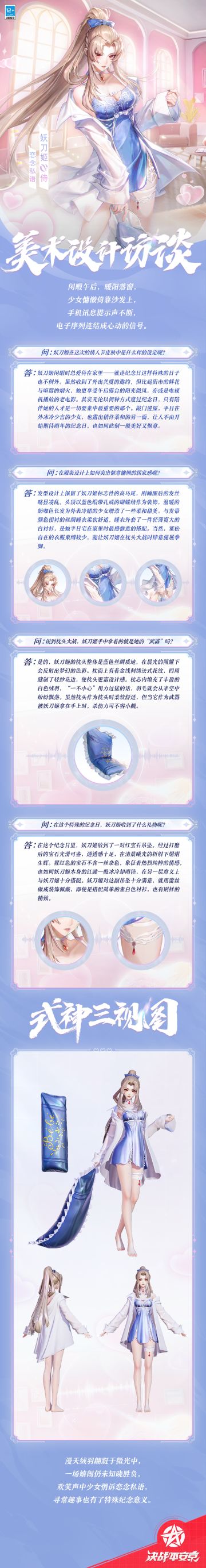 #妖刀姬情人节皮肤#
午后露台的阳光微风，
电视机播放的老电影。
浓郁咖啡中的氤氲香气，
似少女欲言的浪漫心事。
樱子为大人们带来妖刀姬情人节系列限定皮肤「恋念私语」的美术访谈，一起来看看吧~
#决战平安京祈神迎福##决战平安京#