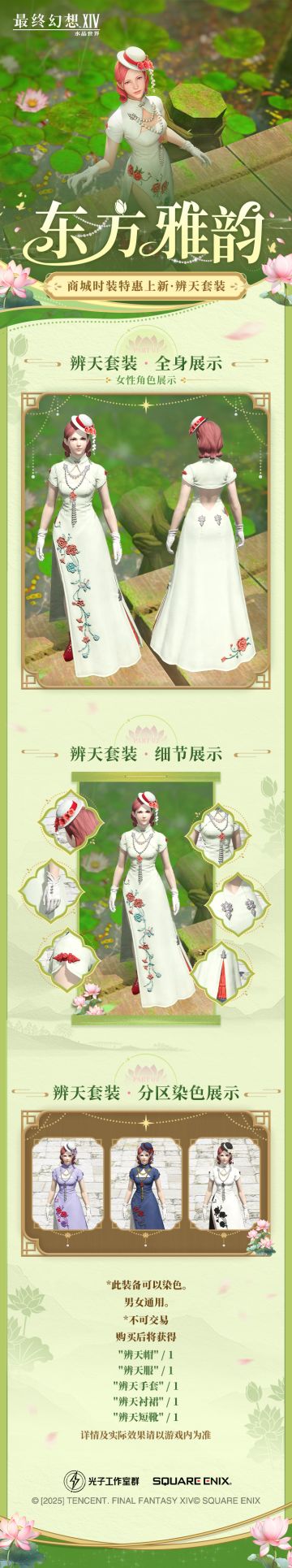 【FF14手游/有奖话题】「商城时装上新」辨天套装限时特惠