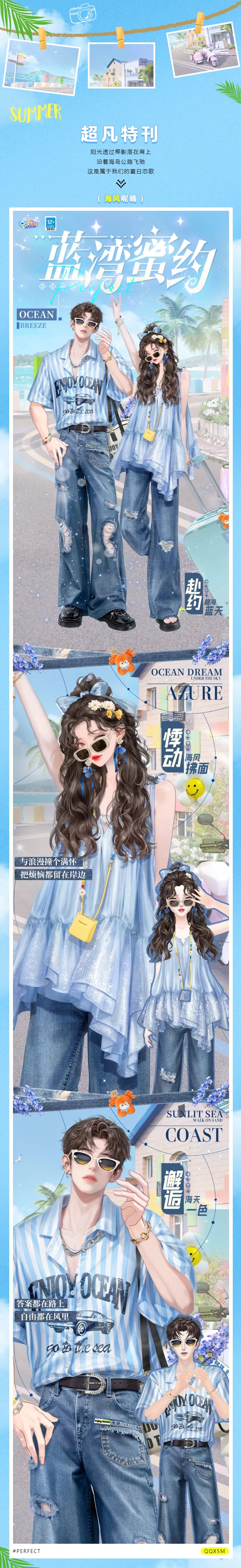 超凡发布会丨𓇻 𝔹𝕝𝕦𝕖 𝕤𝕖𝕒 海盐汽水和你都是夏天味道 𓂂𓈒截图