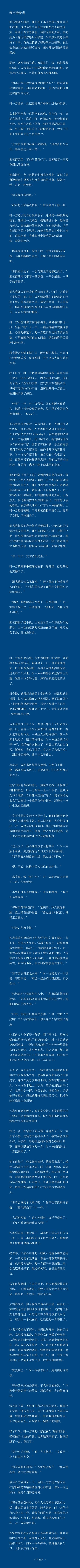 (不务正业)不在的日子里,写了篇微悬疑小说 2