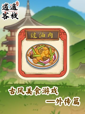 【美食图鉴】过油肉