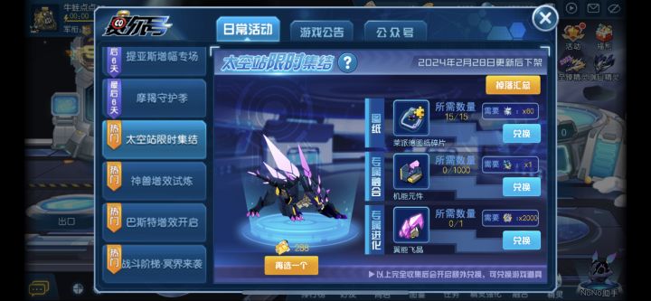 这个专属进化道具怎么看自己攒了多少截图