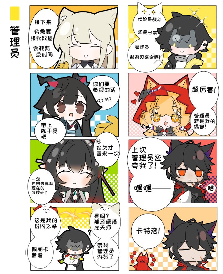 ［仿］456终末地？！管理员篇截图