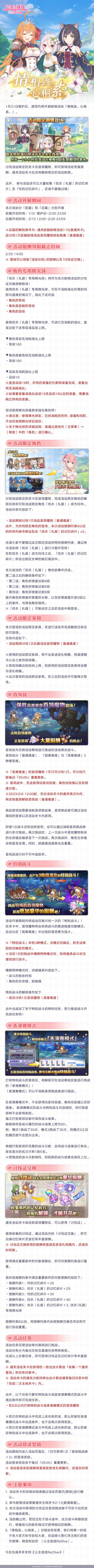 剧情活动「情相连。心相系。」即将开展