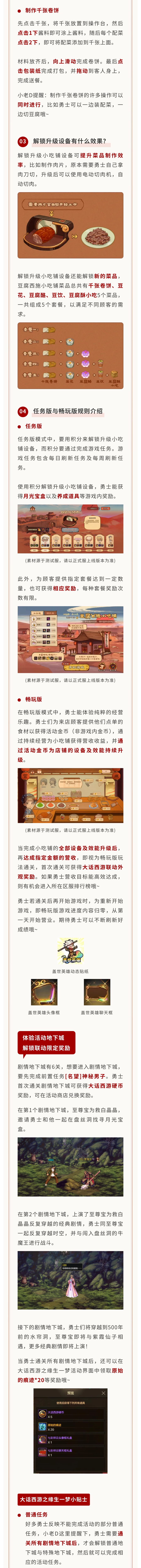 大话西游联动活动指南!疲劳值规划推荐 2