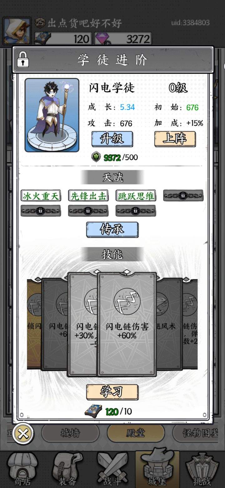 这个闪电学徒还行吗?截图