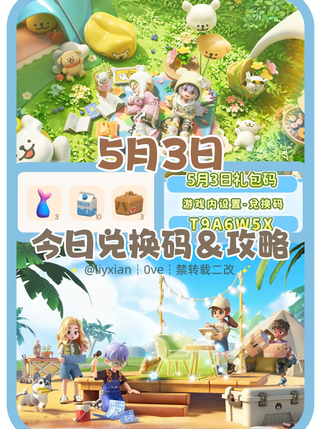 【心动小镇】(5.3) 今日兑换码及日常攻略截图