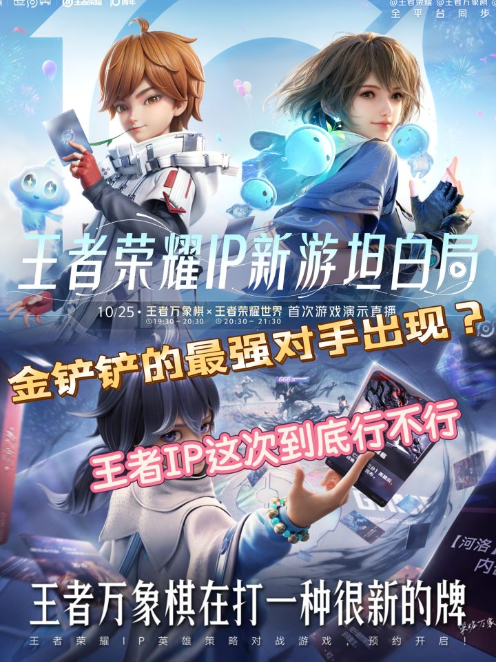 王者自走棋IP复活,铲铲你的对手来啦!截图