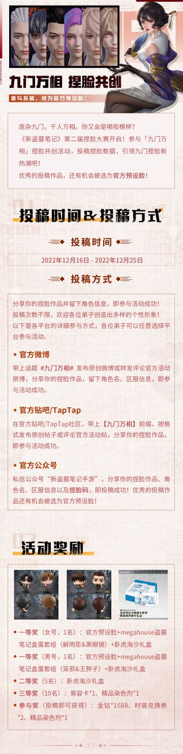 【有奖活动】九门捏脸大赛再启！官方预设脸，会是你的模样吗？