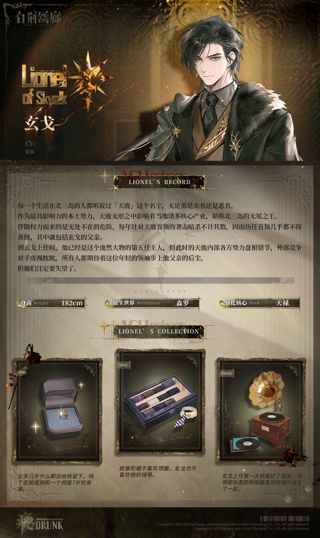 同调者档案 | 玄戈 LIONEL 2
