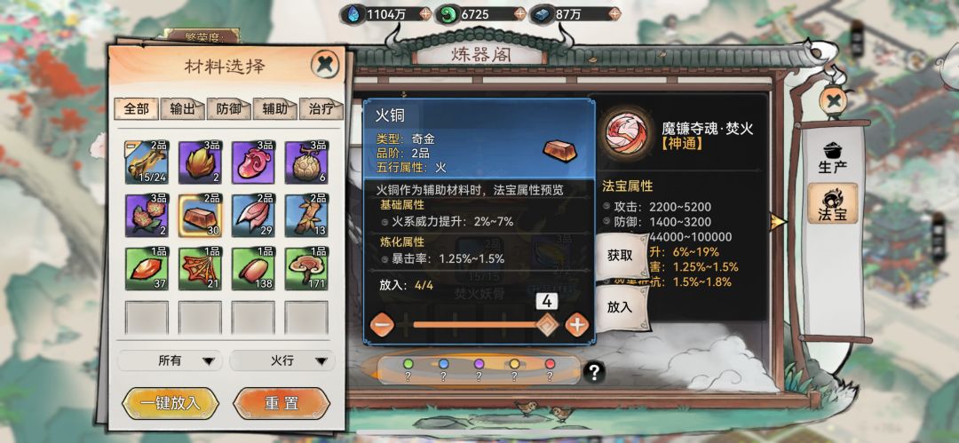 法宝辅助材料这两个选哪个好呀? 1