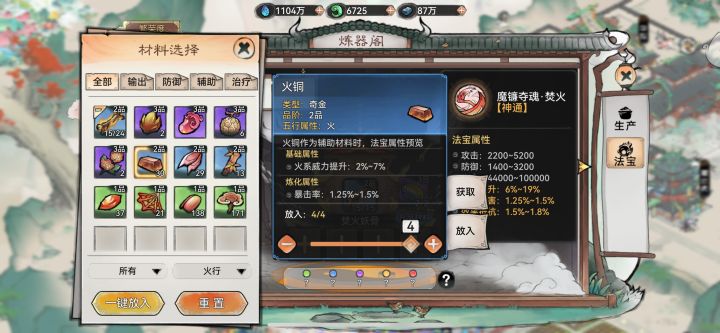 法宝辅助材料这两个选哪个好呀?截图