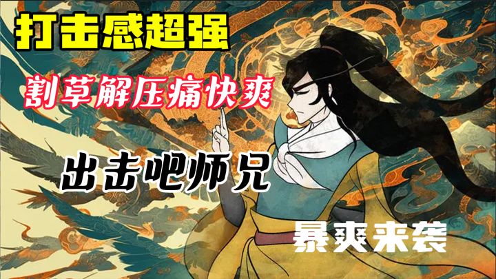 肉鸽仙侠+跑酷割草,国风带你轻松爽截图