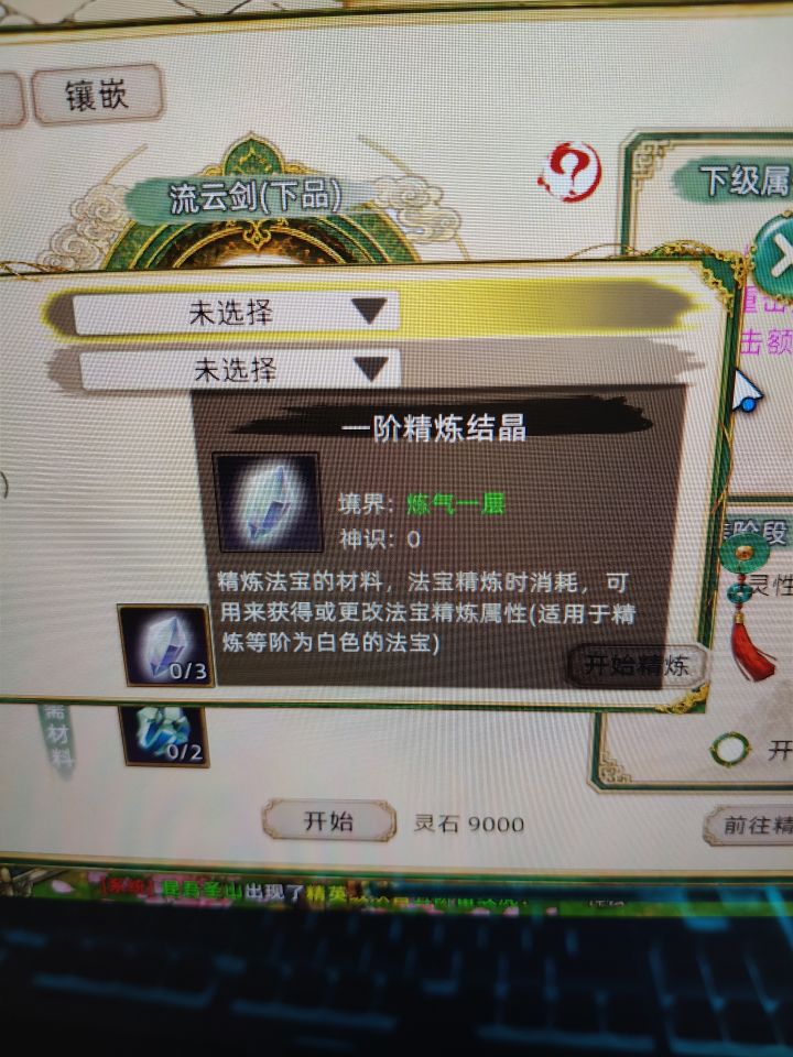 不是没绑定的法宝怎么获得精练结晶截图
