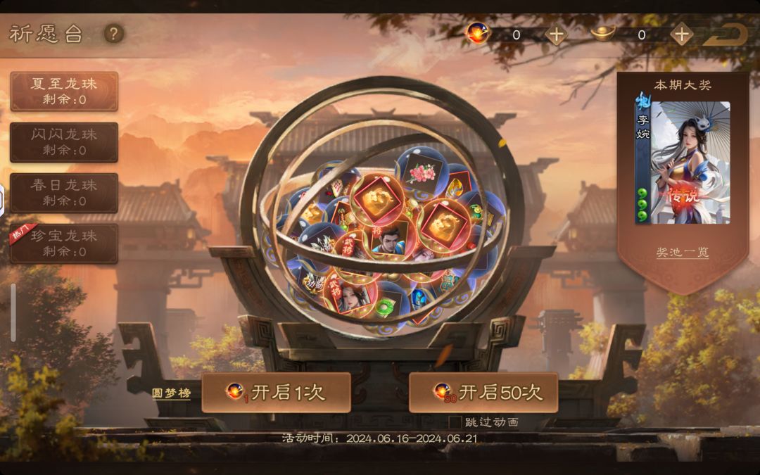 为什么这个送的龙珠抽不了？ 2