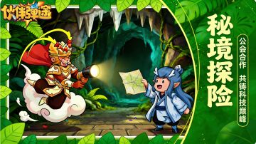 版本更新｜3月12日不停服更新！全新公会秘境来袭（含兑换码）