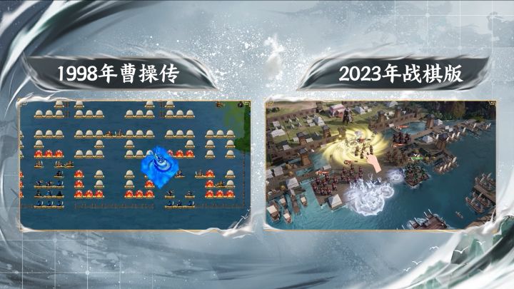 1998曹操传 VS 2023战棋版截图