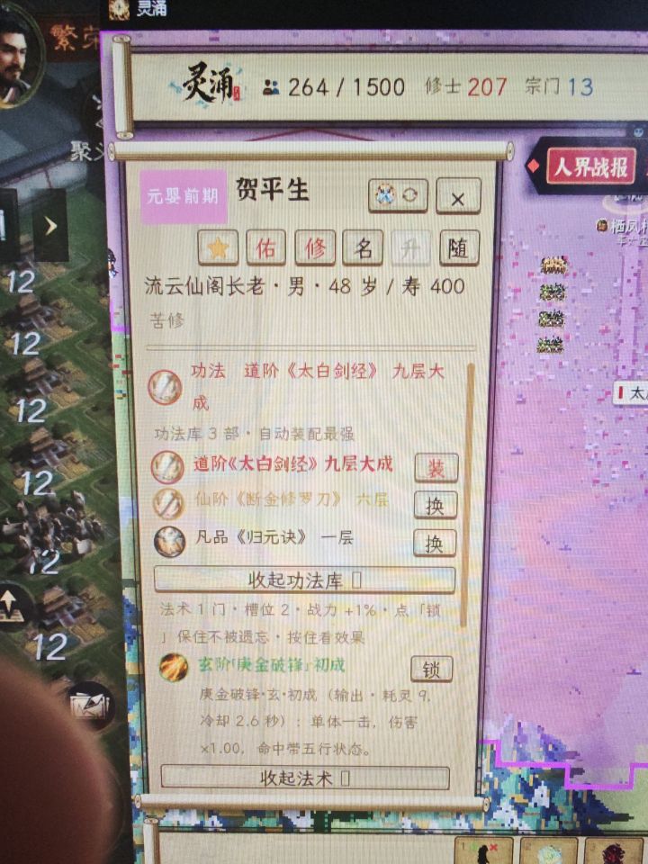 这个人物,天道亲塑,我觉得法宝也可以改名,功法也可以,这样我感觉更好玩,开发者大大希望你们采纳@镜华桑截图