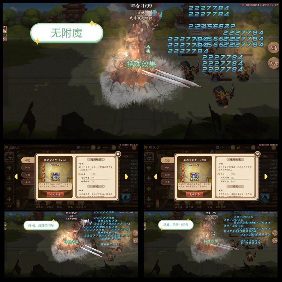 关于推周副本应龙附魔的帖子！截图