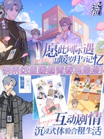 高甜合租互动来袭💗《落樱2》今日上线🎉