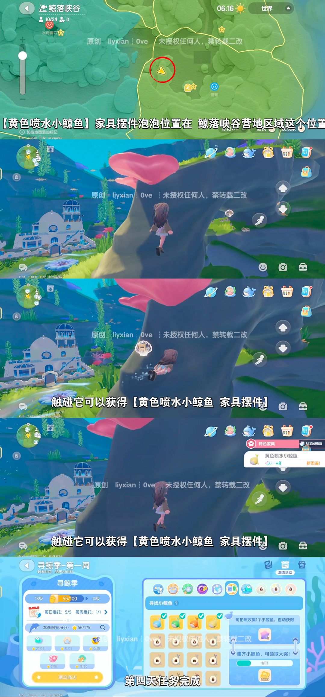 【心动小镇】寻找小鲸鱼 第四天攻略 3