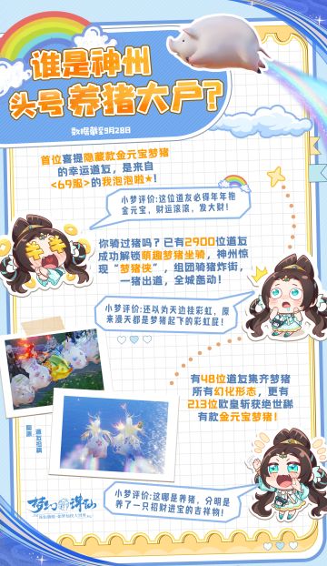 隐藏款招财小金猪！谁是神州头号养猪大户？