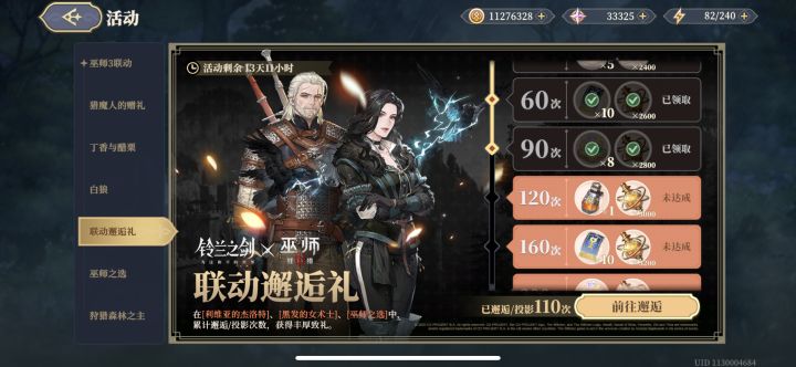再见了联动版本截图