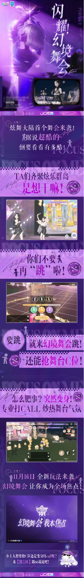 全新玩法预告第二弹丨你你你你你要变身打call吗？