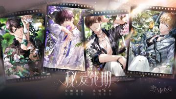 秘爱花期：许愿树繁花主题SSR羁绊