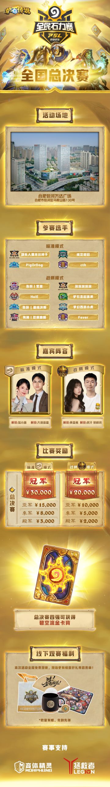 2025炉石传说全民石力赛春季总决赛即将开幕！