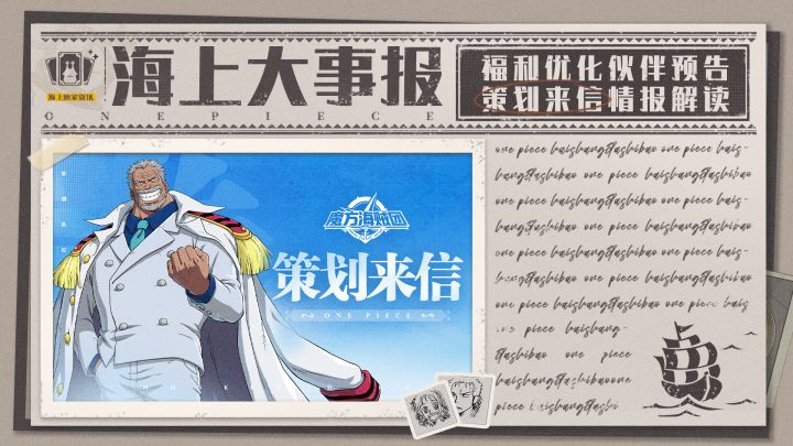 海上大事报|新伙伴艾斯即将登场!超多金币陆续派送!截图