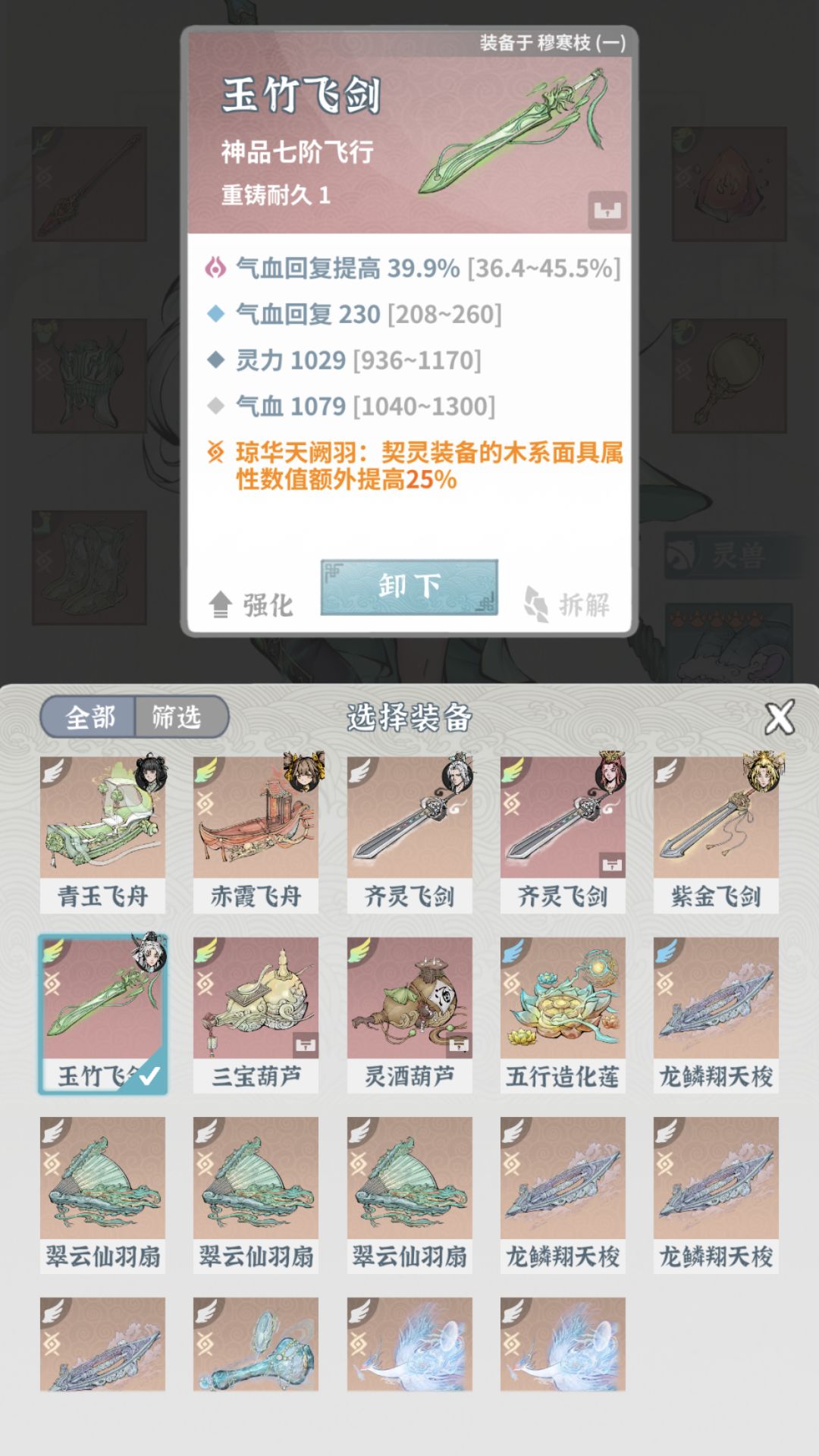 堕仙焚决 4