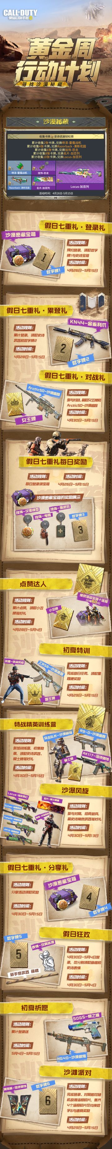 黄金周行动计划开启，尽享假日七重礼！