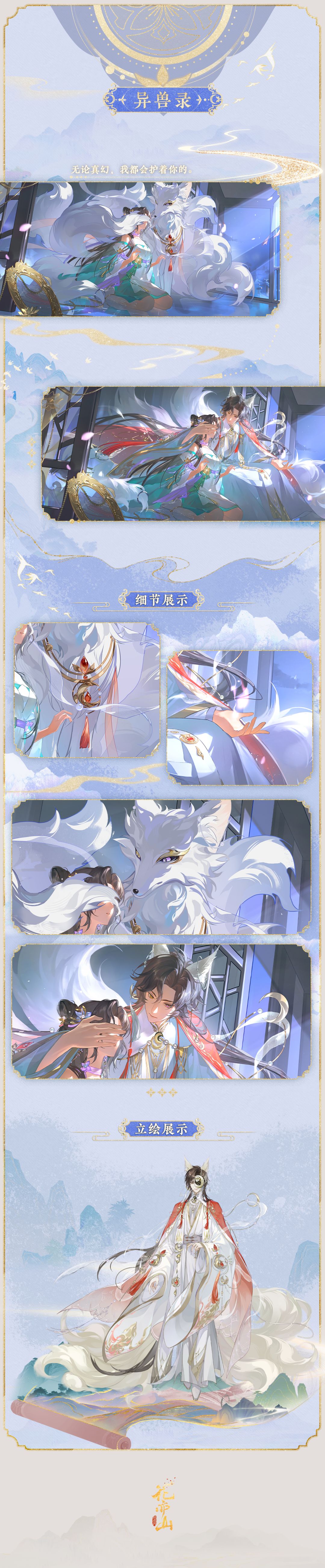 【幻景志完结篇·上】幻念千象·名士绘卷 3