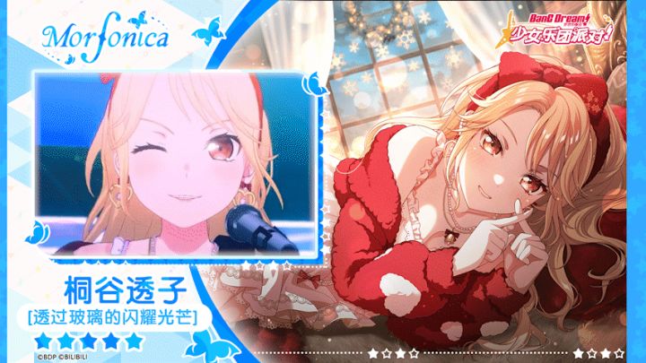 【桐谷透子——透过玻璃的闪耀光芒】3D演出服装展示截图