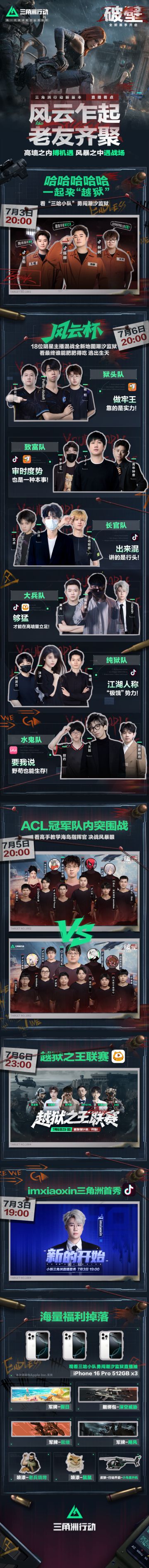 「风云乍起 牢友齐聚」| 新版本直播看点一览！