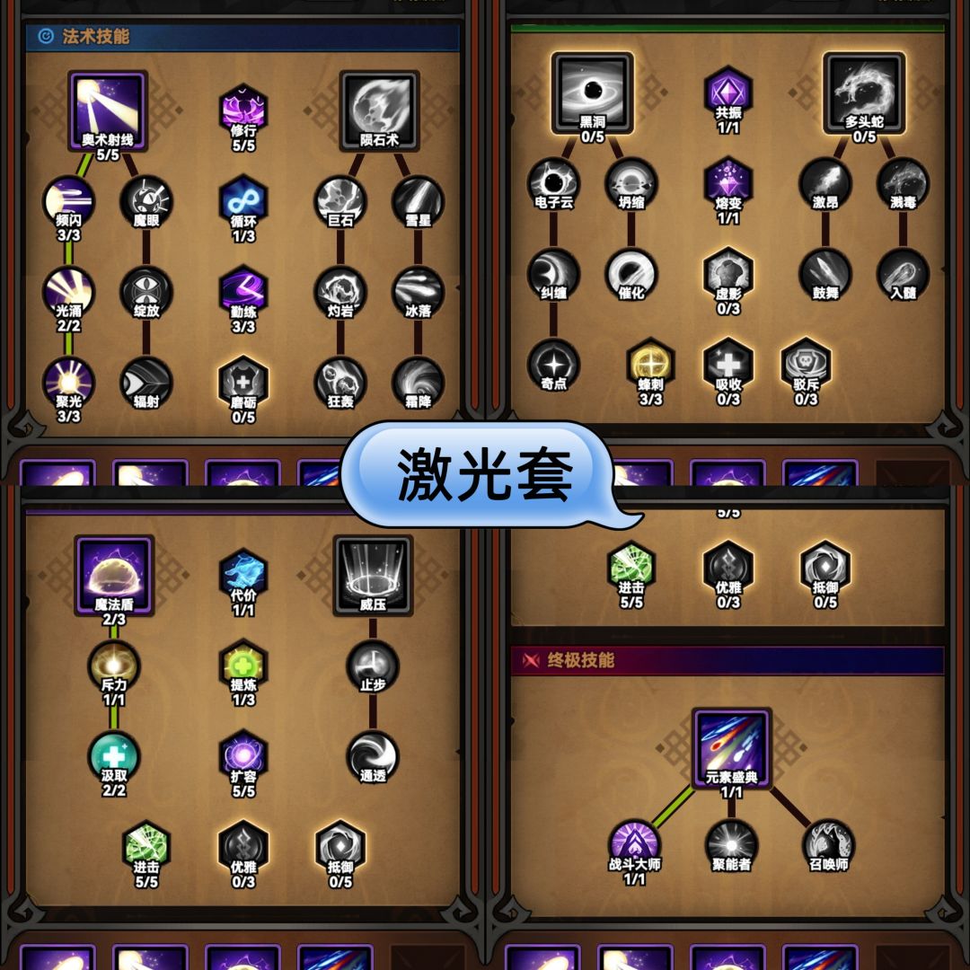 法师加点（已更新包含行宫过法）截图